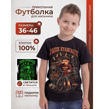 Подростковая футболка Рашн Хулигашн